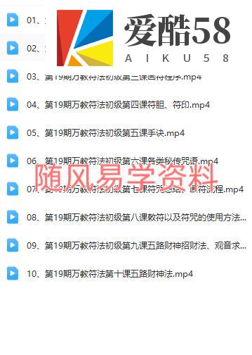 楚恒易学  段至灵《万教符法》视频10集