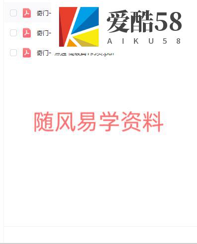 道和欣奇门一点通初级+高级+精华三本pdf