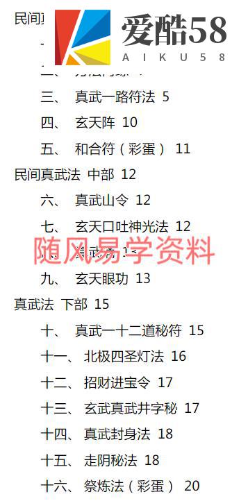 民间真武法上中下课件21页