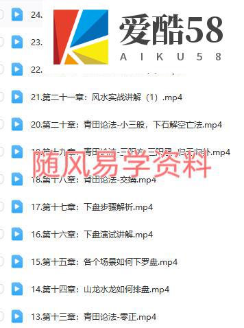 东易 玉函风水高级班精品线上课程视频 24集