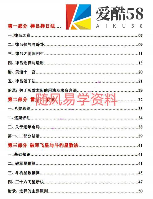 赖纯聪    古法天星择日学160页pdf