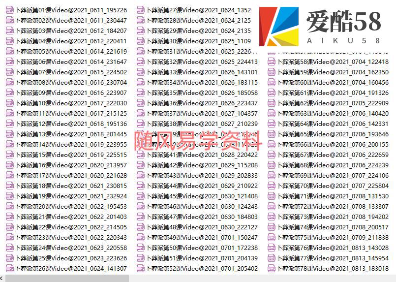 李进 卜葬派六爻139集+2文档  清晰度一般