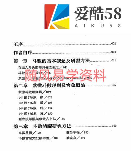 江申  由理气原则学习飞宫紫微斗数388页pdf