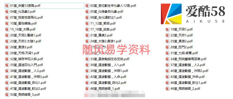 徐曾生 紫微课堂讲义50课，无视频