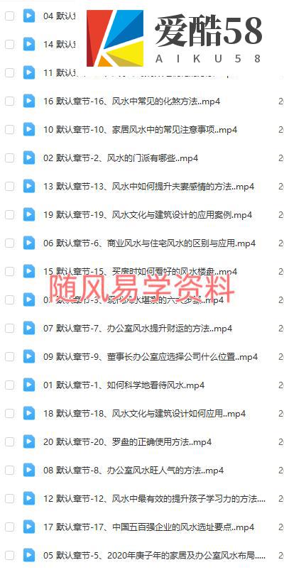 星辰  讲？风水应用学 视频20集