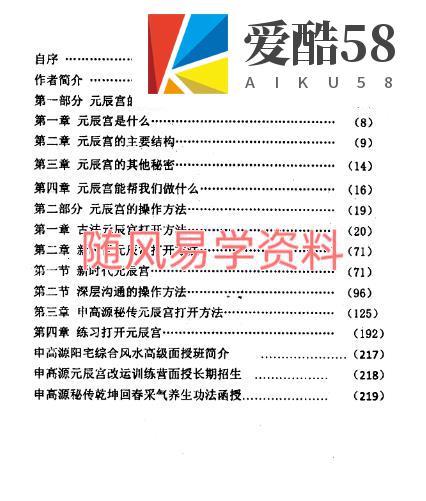 申高源  秘传元辰宫改运术电子版pdf222页