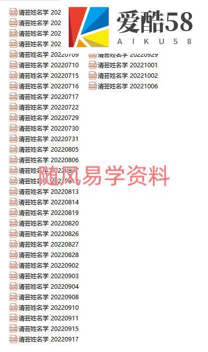 清芸  姓名学高级班视频40集+课件