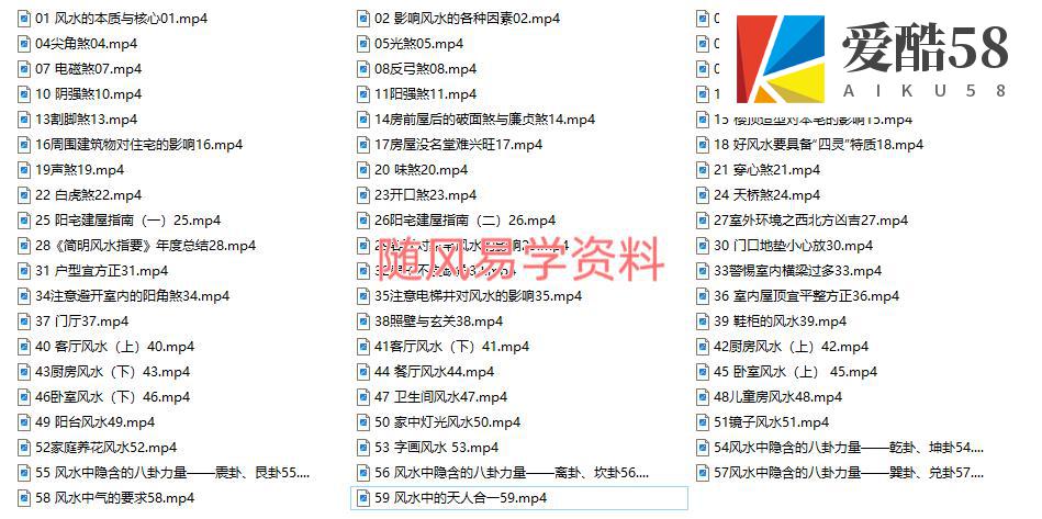 殷浩然 简明风水指要视频59集