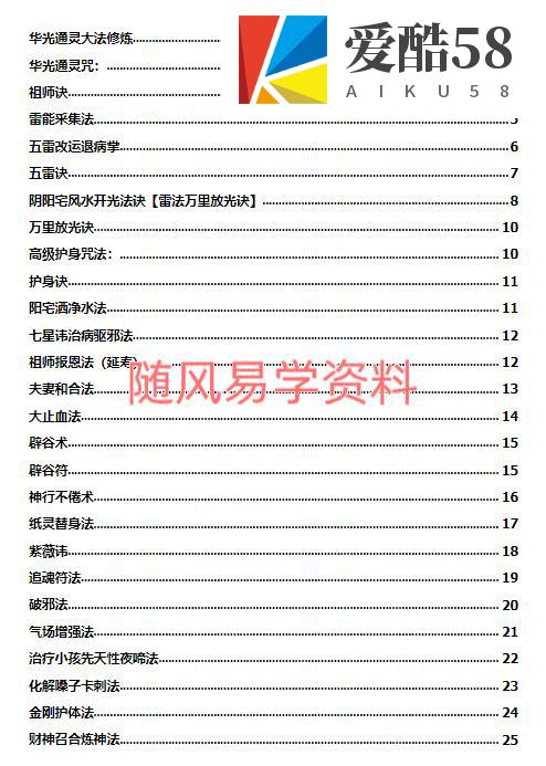 华光道法内部班教材.pdf74页