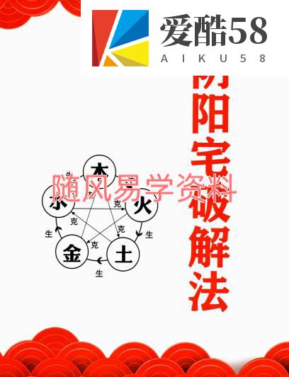 阴阳宅破解大法262招160页pdf