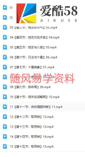 邢小星八字命理与风水（基础篇）25集+（进阶篇）40集，共65集视频