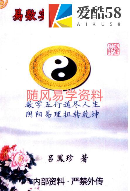 吕凤珍  易数实战卦例精断 118页pdf