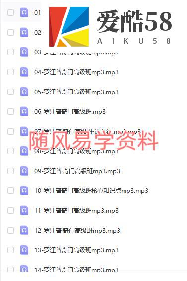 罗？江普  奇门遁甲？高级班音频21集+文档+软件