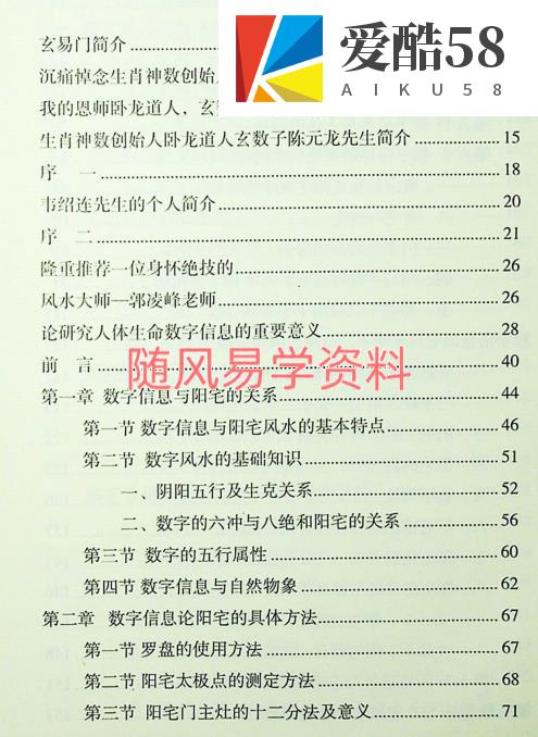 江远明 数字信息预测阳宅上下两册640页pdf