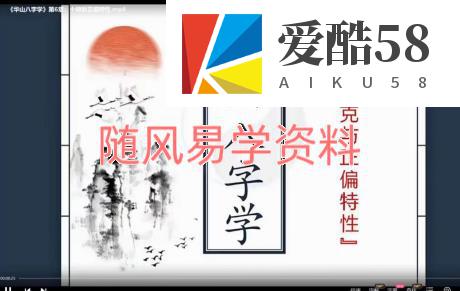 朱辰彬  华山内部八字专栏 视频+音频 共389个文件