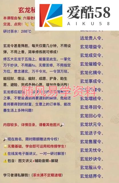 六福玄龙秘令a班录音+文档