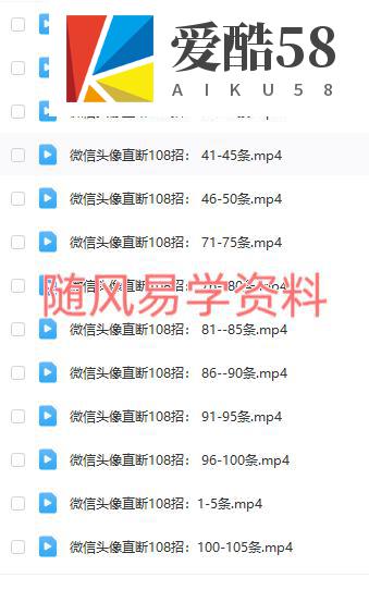 周周《微信头？像直断108招》视频24集