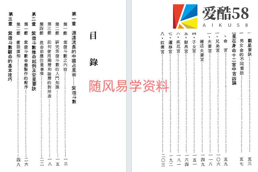 余雪鸿 紫微斗数精义349页