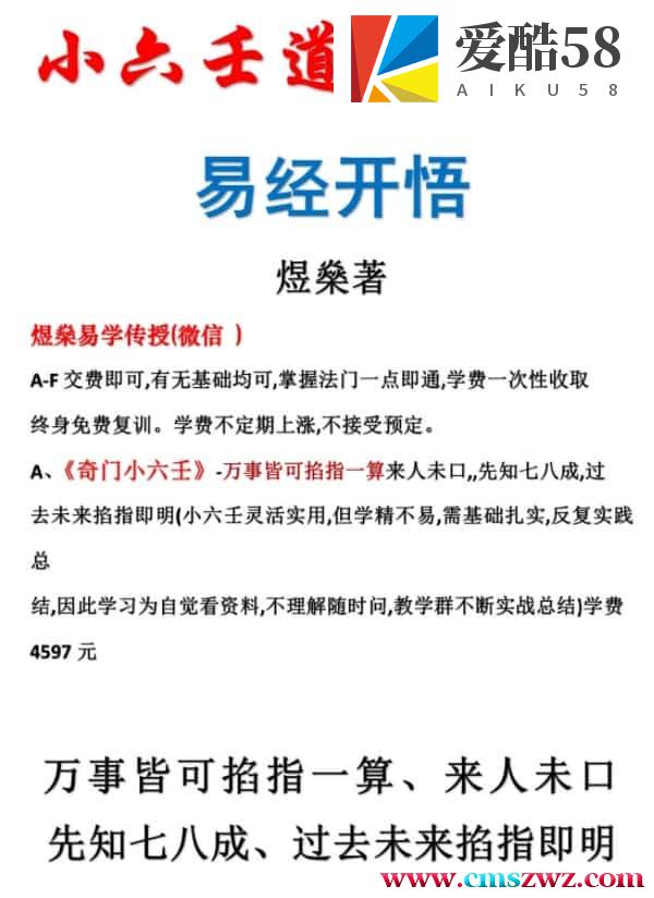 煜燊奇门小六壬基础与技法、易经开悟电子书插图