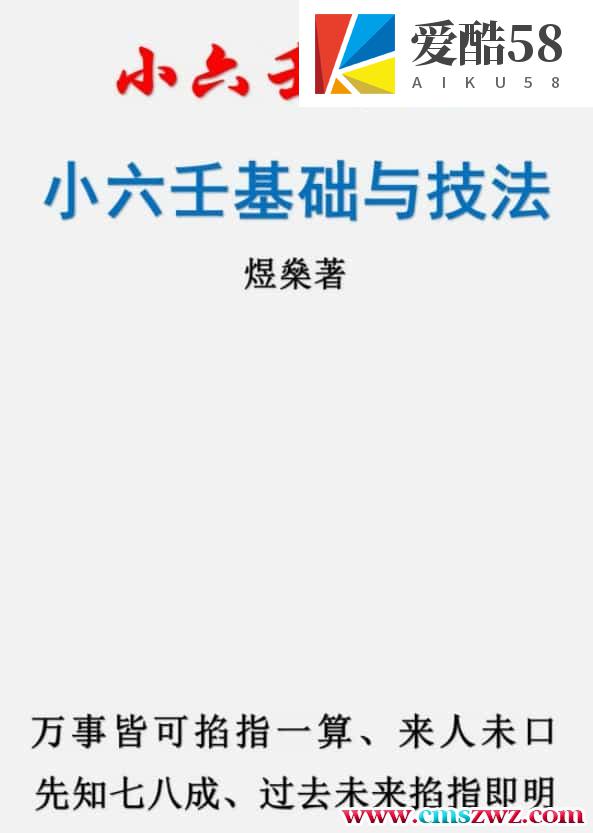 煜燊奇门小六壬基础与技法、易经开悟电子书插图2