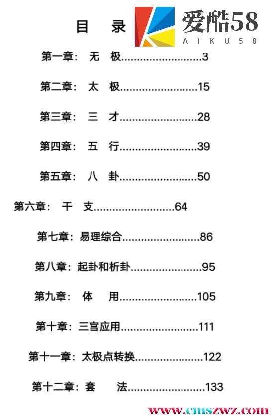 煜燊奇门小六壬基础与技法、易经开悟电子书插图1