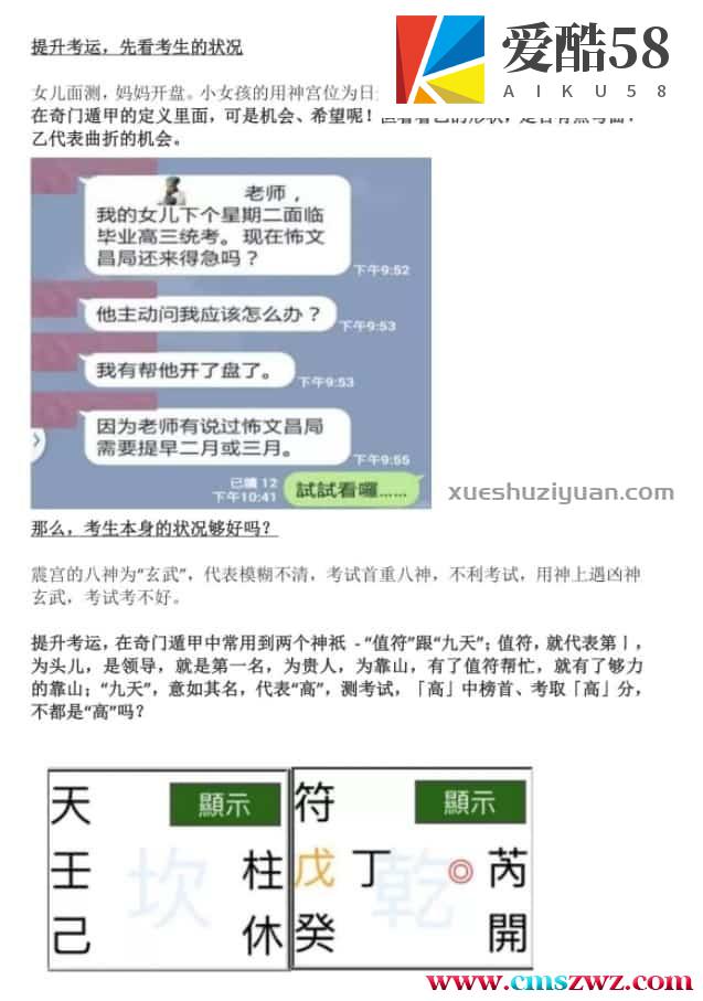 子奇老师最新奇门解局案例分析集