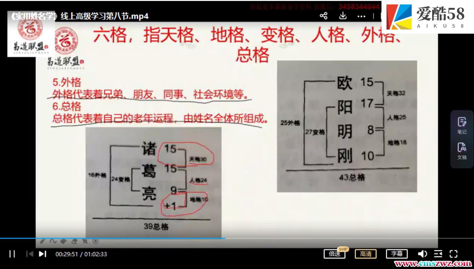 德刚 实用姓名学 线上高级班教学视频9集