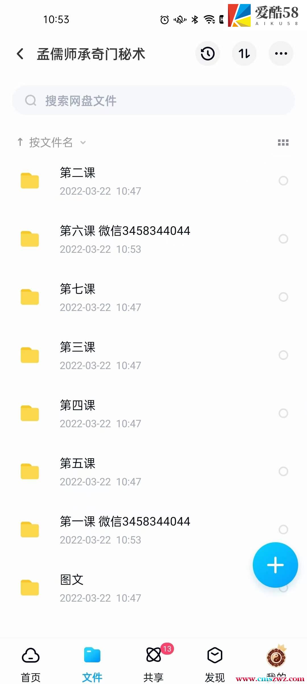 孟儒 师承奇门秘术 视频+资料