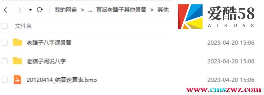 盲派农村老瞎子八字讲座视频19集15个多小时