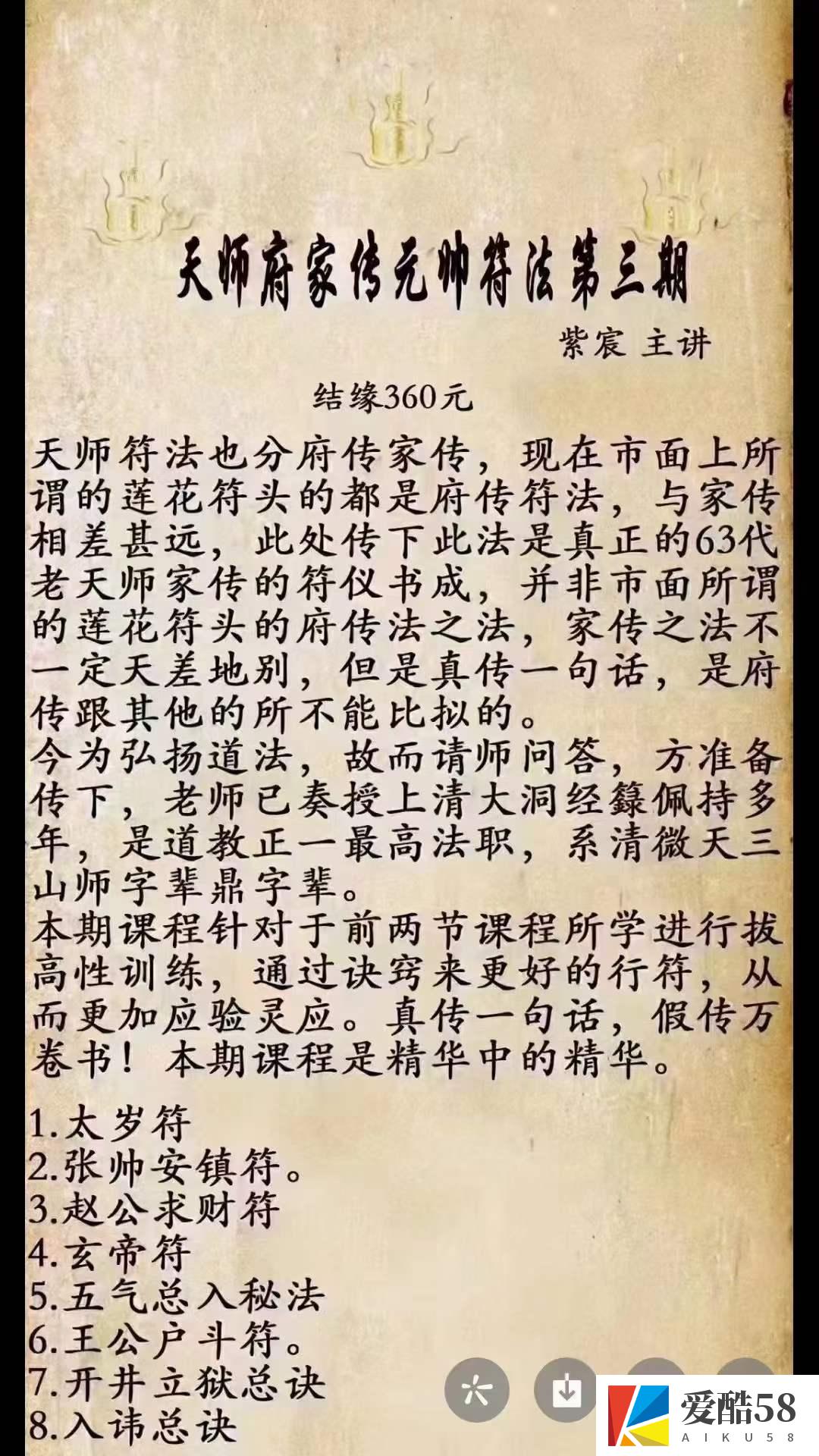 天师府家传 第三期