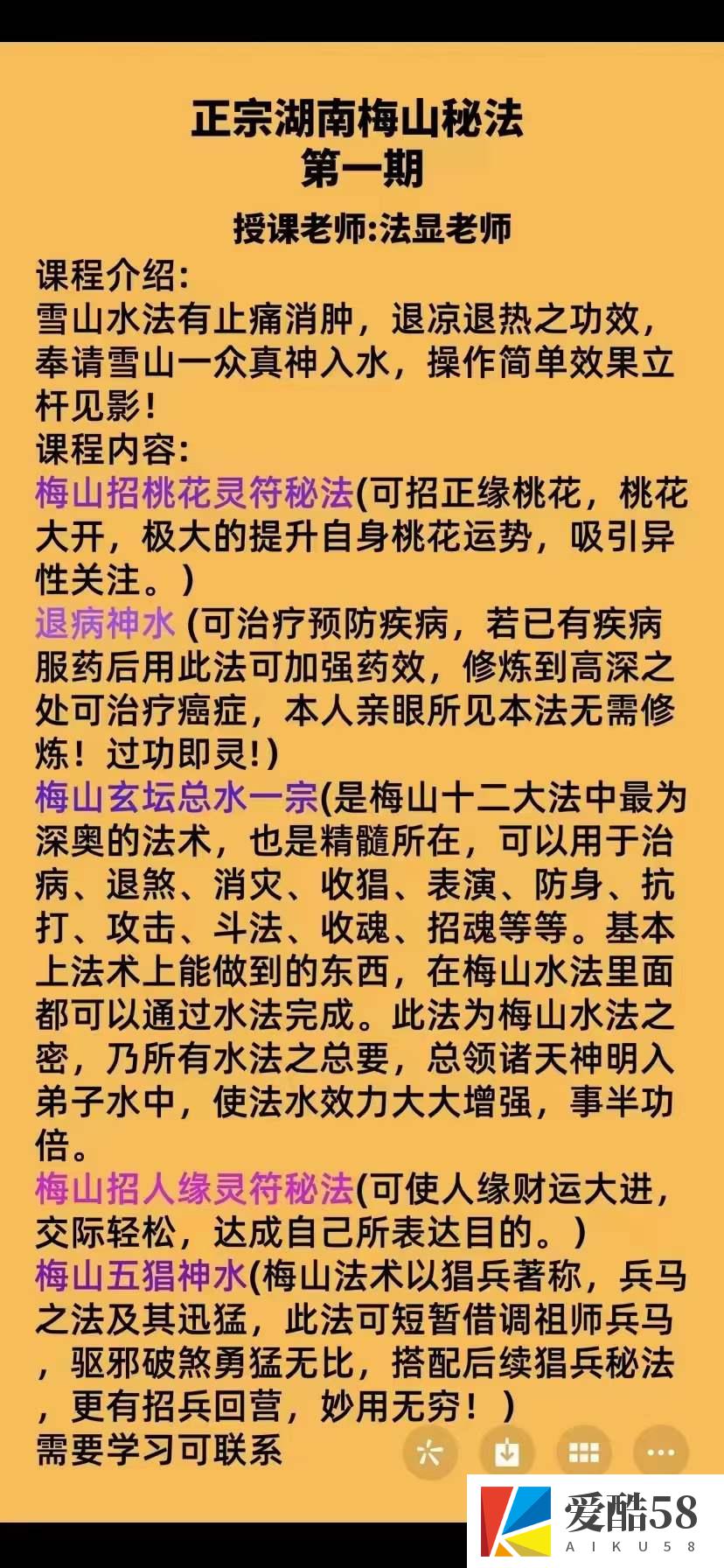 法显老师正宗湖南梅山秘法 第一期