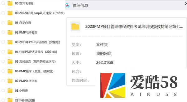 2023 PMP项目管理课程资料考试培训视频教材笔记262G