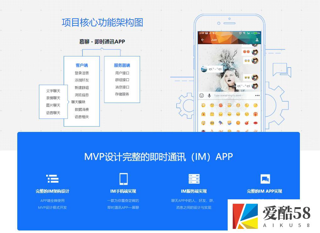 手把手开发一个完整即时通讯App 客户端+服务端+MVP架构