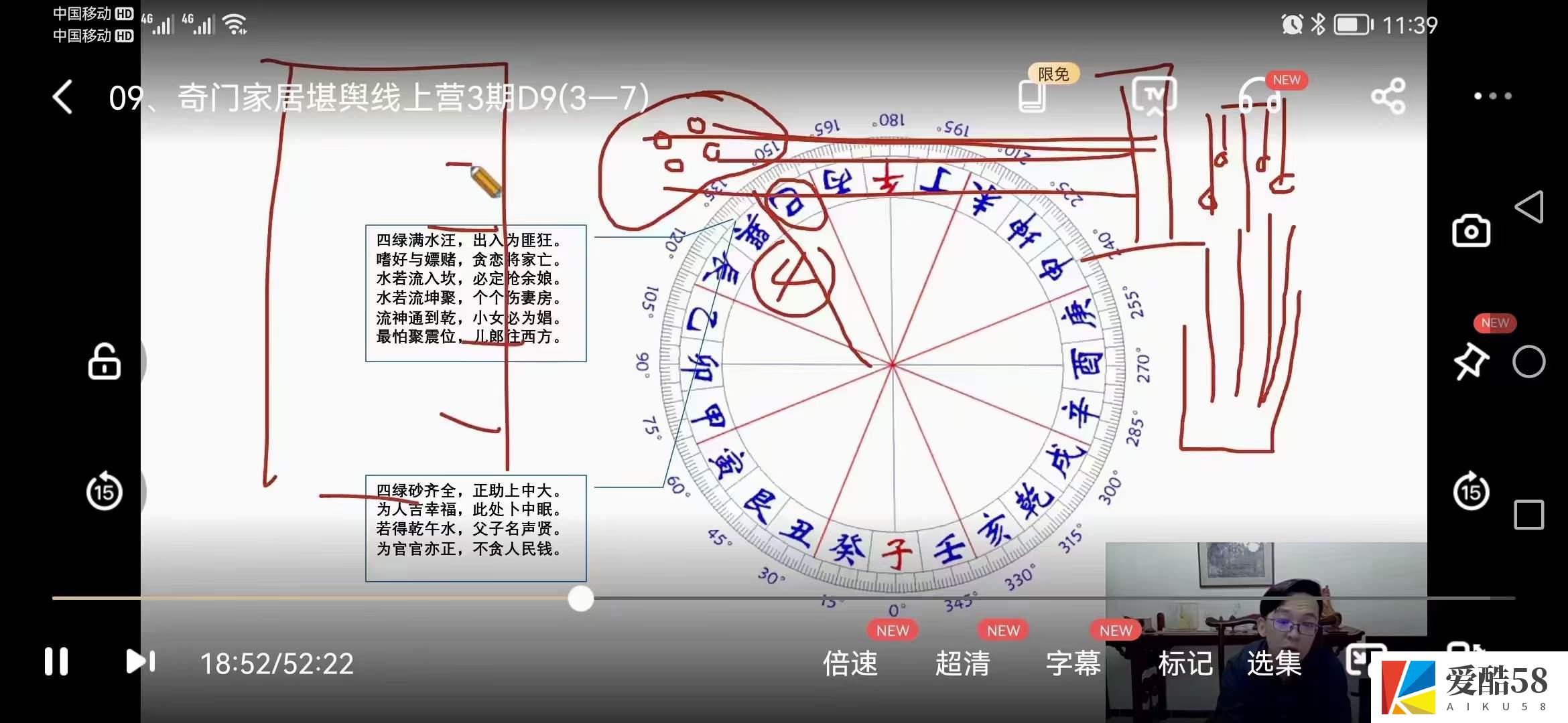 林毅《奇门家居堪舆线上营3期》14集