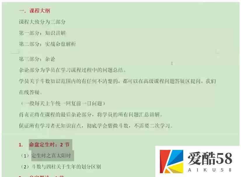 肖贞正 紫微斗数高级班课程视频157集插图