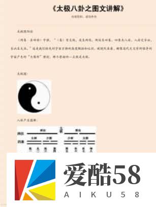 太极八卦之图文讲解.pdf