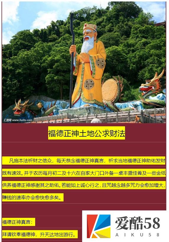 《福德正神土地公求财秘法》