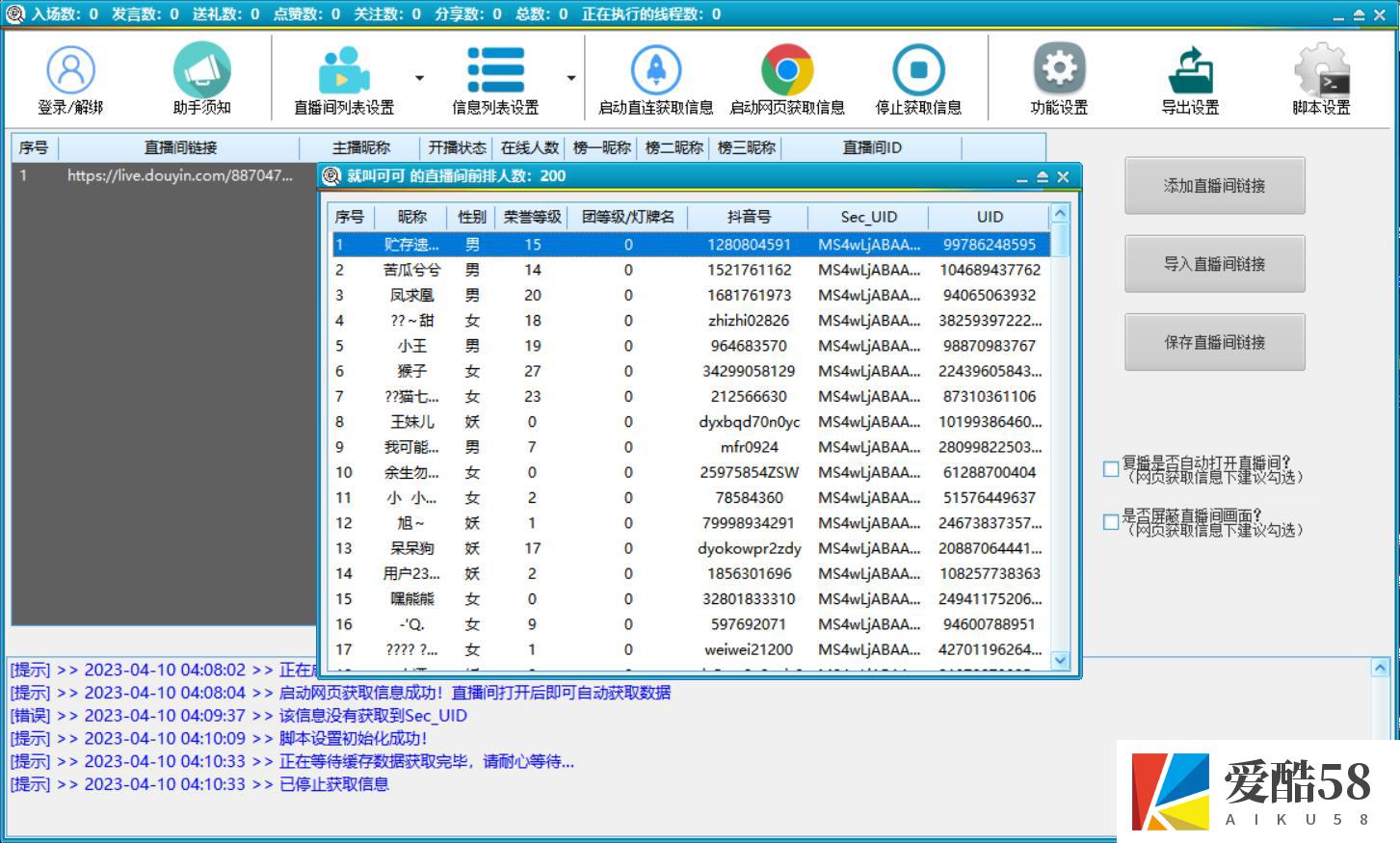 （5431期）抖音直播间获客引流助手，一键采集直播间用户排行榜【软件+教程】