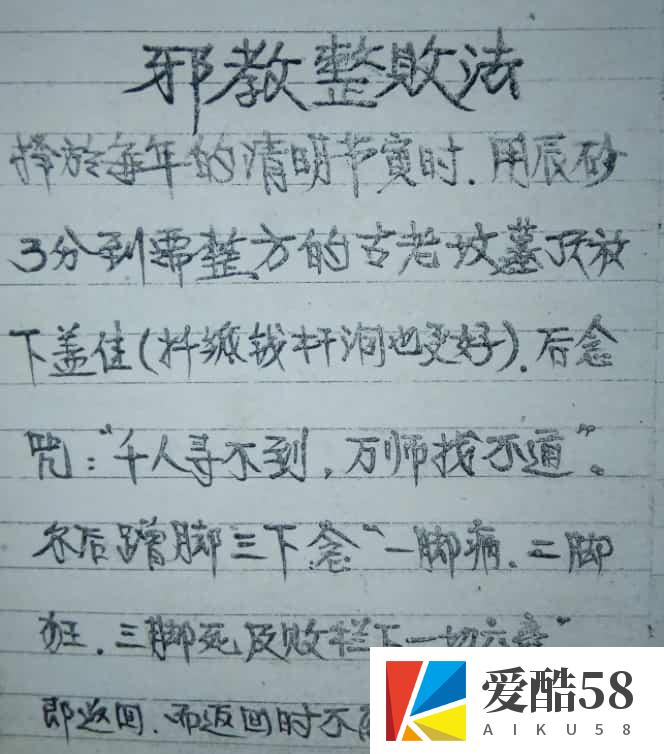 红莲法教秘传法本81页pdf