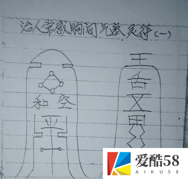 红莲法教秘传法本81页pdf插图1