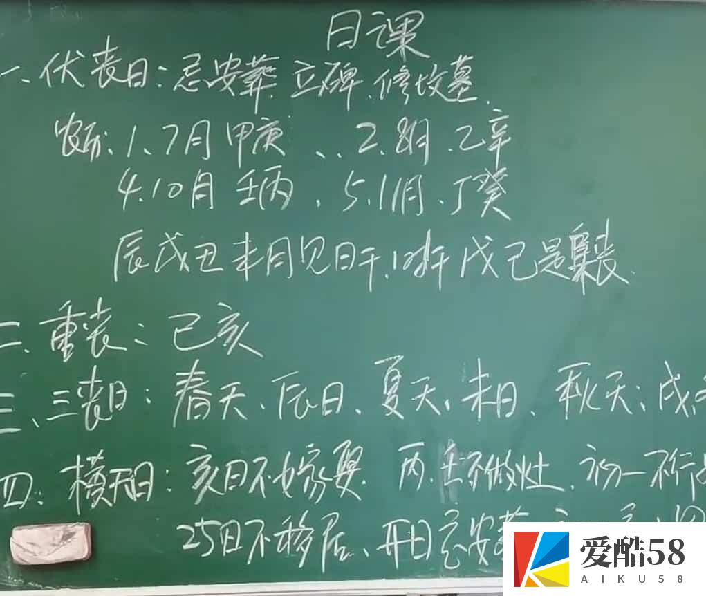 善天道河洛择日 善天道 杨公河洛择日视频18集插图