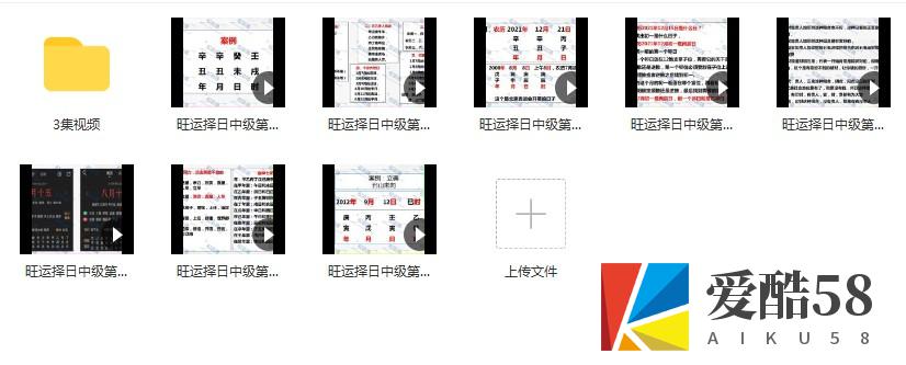 权俞通旺运择日 中级课程+初级课程插图1