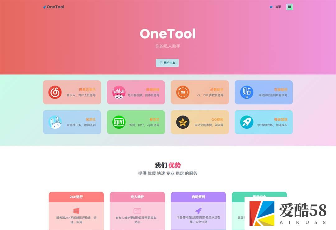 （6034期）2023最新OneTool多平台助手程序源码+视频教程