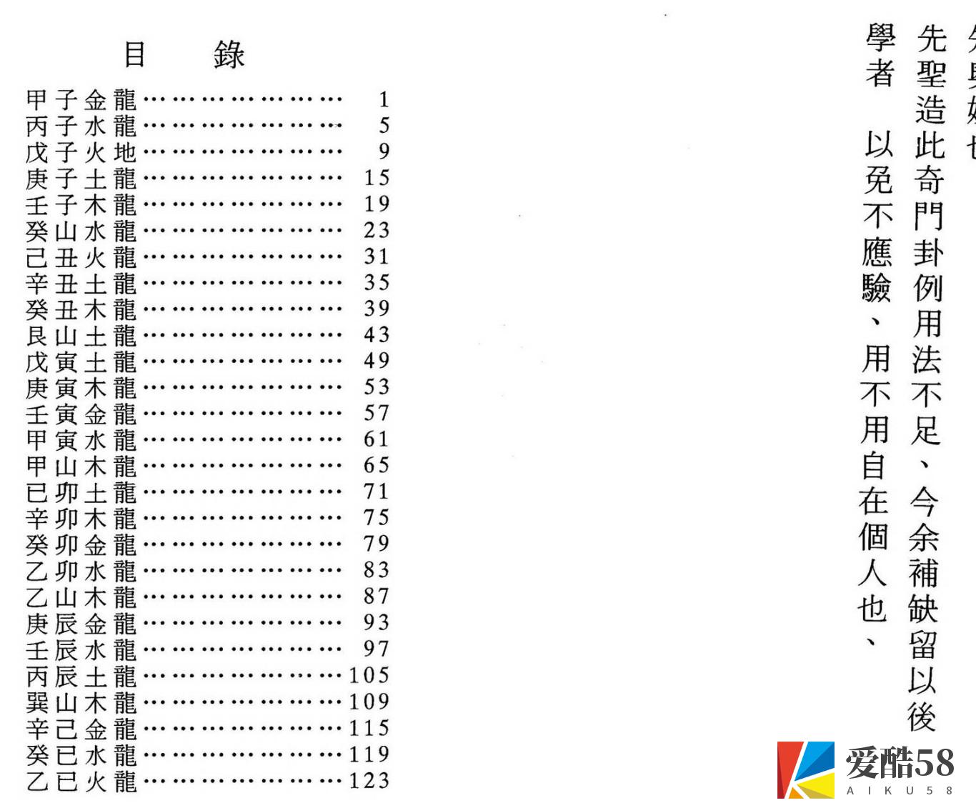 黄飞龙-《透地奇门地理奥秘》 .pdf插图1