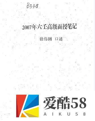 徐伟刚-2007年六壬高级面授笔记插图