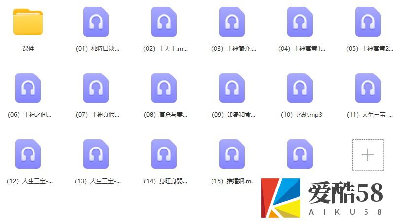 盲派命理东焱老师录音课程16集+资料