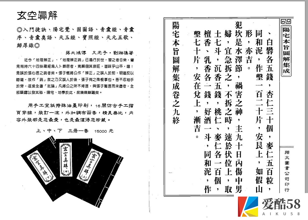 陈梦和-阳宅本旨图解集成_古本.580页pdf 百度 网盘插图2