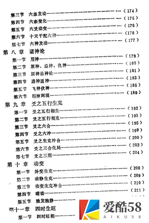 《周易与预测学》邵伟华PDF电子书插图1