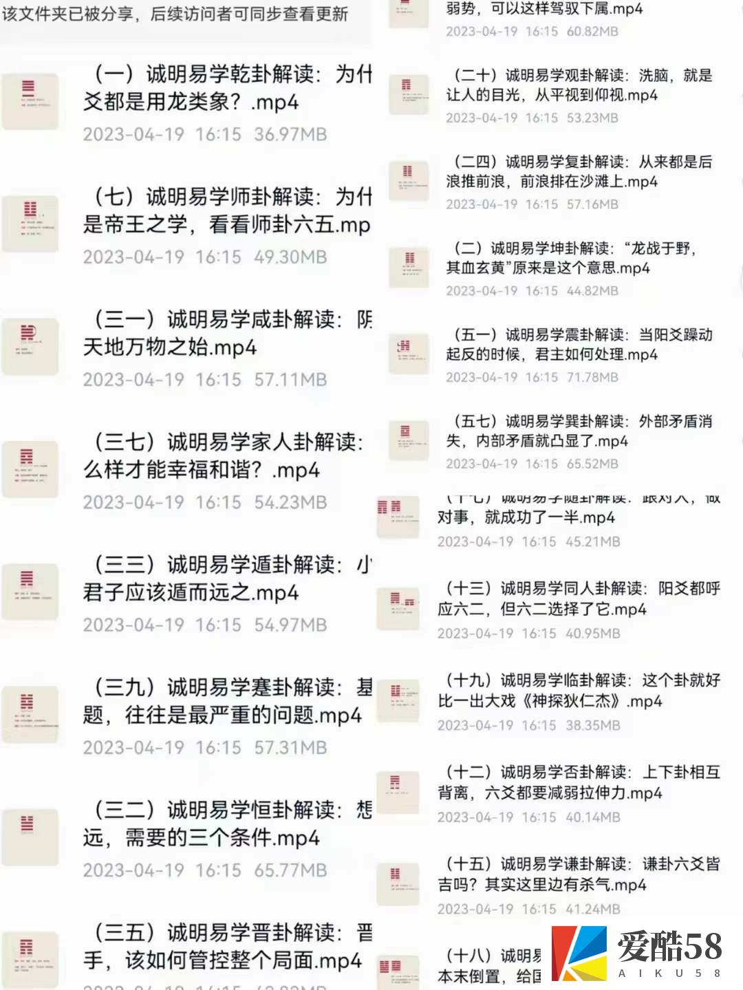 诚明易学文人小哥六十四卦详解高清电子版500页+视频65集