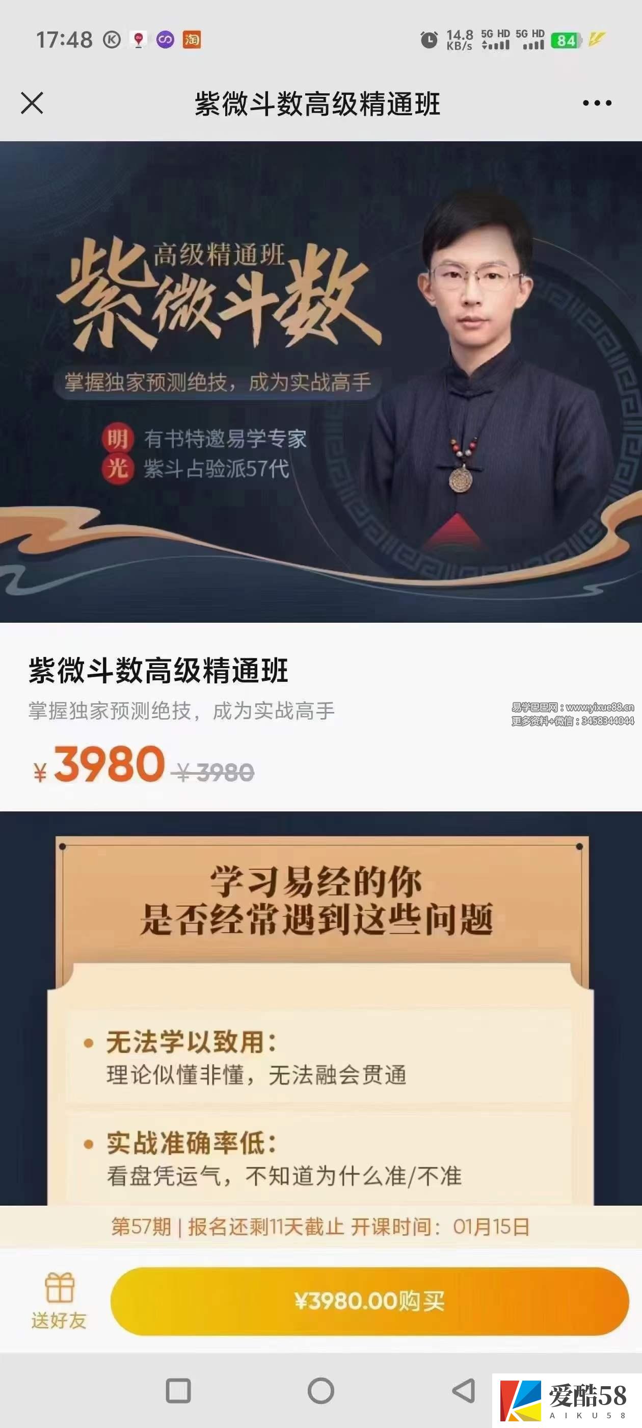 吴明光占验紫微高级精通班32集